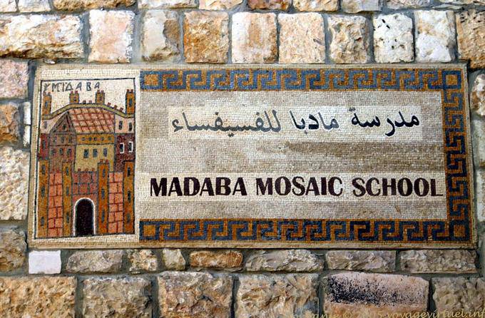 Madaba Mosaikschule - Jordanien